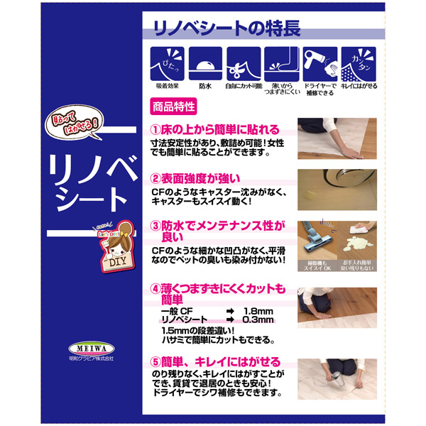 明和グラビア:リノベシート ペンキ木 WH 90cm×20m REN-02R ﾍﾟﾝｷ木 WH リノベーション フローリング 傷防止 傷隠し 床材 REN-02 ﾍﾟﾝｷ木 DIY 賃貸 簡単 剥がせる 安心 防水 床材 の通販は