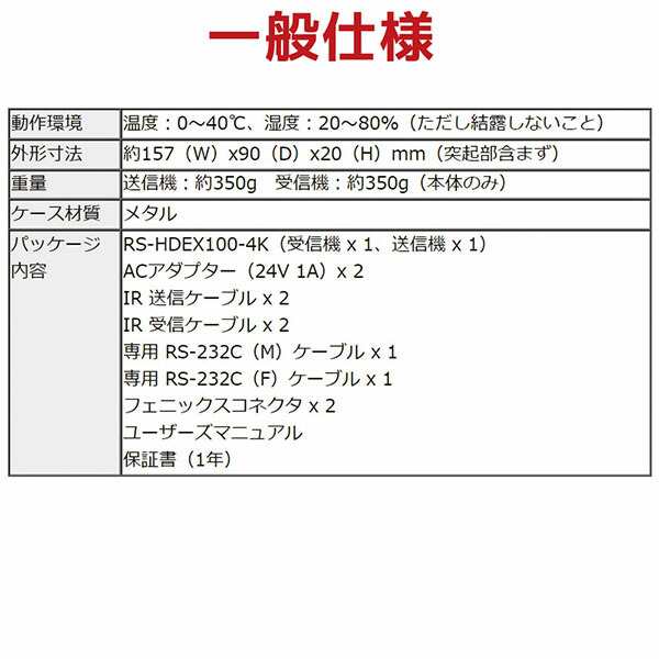 ラトックシステム:4K60Hz対応 HDMI延長器 (100m) RS-HDEX100-4K 4K HDMI 延長 100m POC IR HDR RS-HDEX100-4K 4K HDMI 延長 100m POC IR 