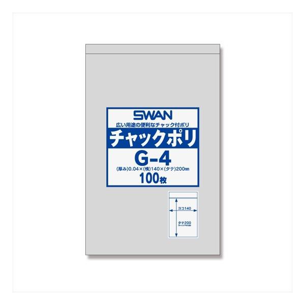 SWAN(スワン):SWAN チャックポリ G-4 006656026 ジッパー袋 チャック