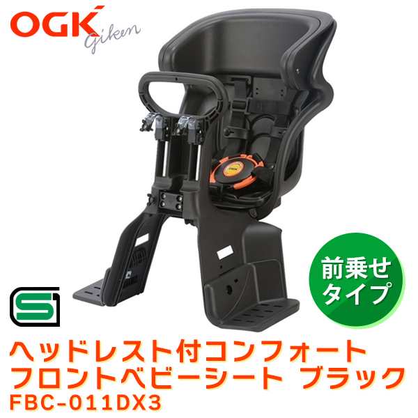 売り切れ必至！ OGK ヘッドレスト付コンフォートフロントベビーシート