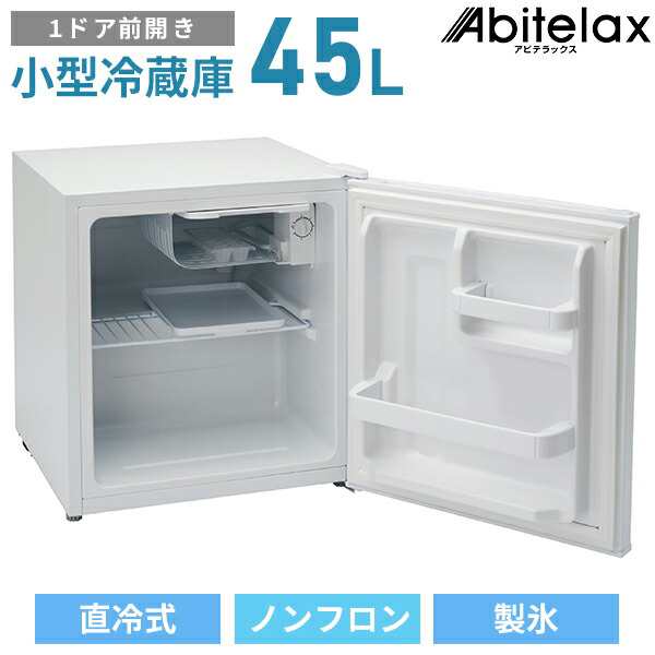 ABITELAX アビテラックス 1ドア冷蔵庫「 AR‐49」 45L - 冷蔵庫・冷凍庫