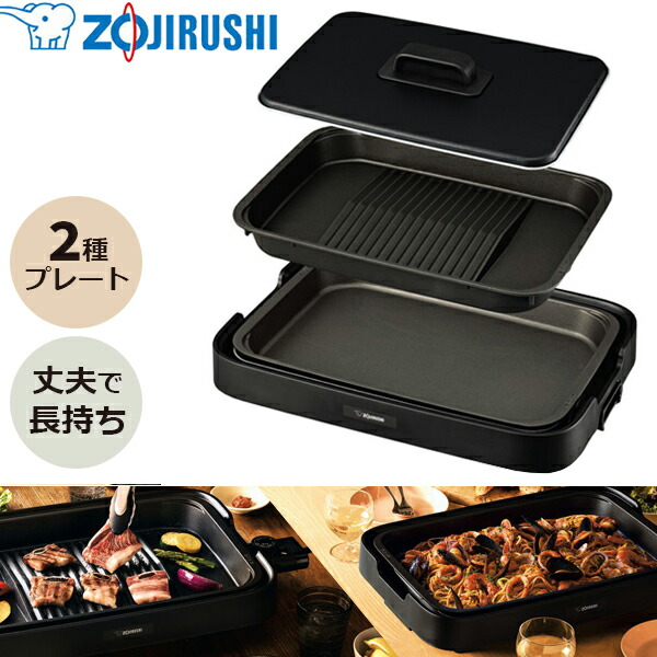 【14時迄当日出荷】 象印マホービン:象印ホットプレート やきやき 2枚 ブラック EA-KE20-BA 純正品 メーカー保証1年 EAKE20 EA-KE20 ホットプレート 焼肉 深型 家族 子供 楽 時短 おうち 外食 巣ごもり hmlp2の通販は