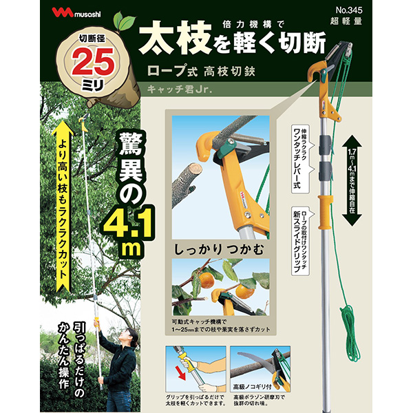 musashi(ムサシ):ロープ式高枝切鋏キャッチ君Jr 345