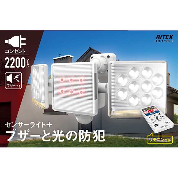 musashi(ムサシ):12W×2灯フリーアーム式LEDセンサーライト リモコン付 LED-AC2030