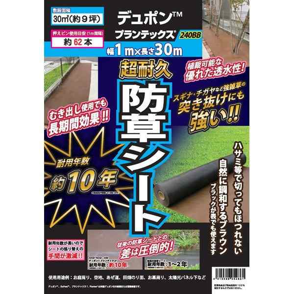 14時迄当日出荷】 デュポン:【2本セット】 防草シート プランテックス 240BB 1X30M 4515599054861-2 ザバーン 防草シート  雑草防止 抑の通販はau PAY マーケット イチネンネット au PAY マーケット－通販サイト