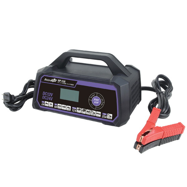 【14時迄当日出荷】 Meltec(メルテック):セレクト式自動パルスバッテリー充電器12/24V対応25A/12A MP-230 sogyo2024 カー用品 バッテリー バッテリー充電器 パルス車トラック全般 カー用品 パルス車トラック全般 の通販は