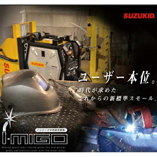 SUZUKID(スズキッド):ノンガス/MIG/MAG 直流インバータ 半自動溶接機