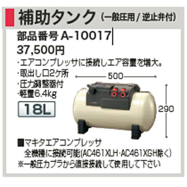 makita(マキタ):補助タンク 18L A-10017 電動工具 DIY 088381125871 A