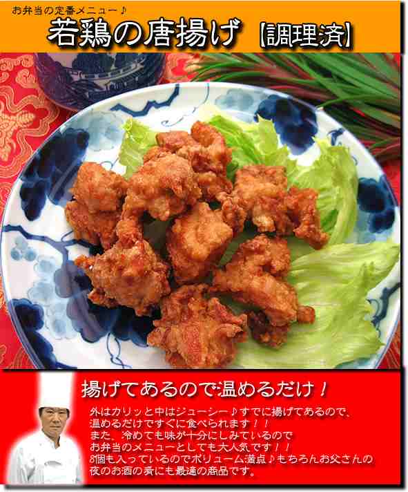 若鶏の唐揚げ(160g)×1パック 中華 惣菜 カラアゲ からあげ 中華料理 冷凍食品 レトルト お取り寄せグルメ 食品の通販はau PAY  マーケット - チャイナノーヴァ(中華専門店)