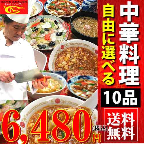 36種から選べる10品中華バイキングオードブルセット 送料無料 冷凍食品 御中元 お中元 レトルト ギフト 惣菜 グルメ 中華 セット 食べ物  の通販はau PAY マーケット - チャイナノーヴァ(中華専門店) | au PAY マーケット－通販サイト