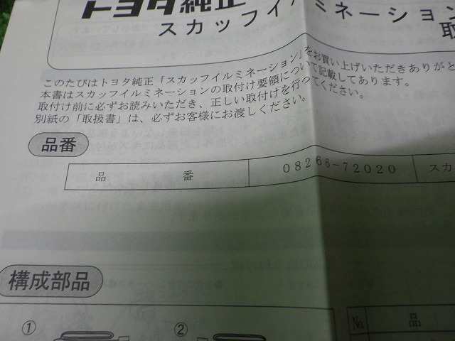 未使用 トヨタ ANA10/15 マークXジオ イルミ付 スカッフプレート 08266-72020 221121046