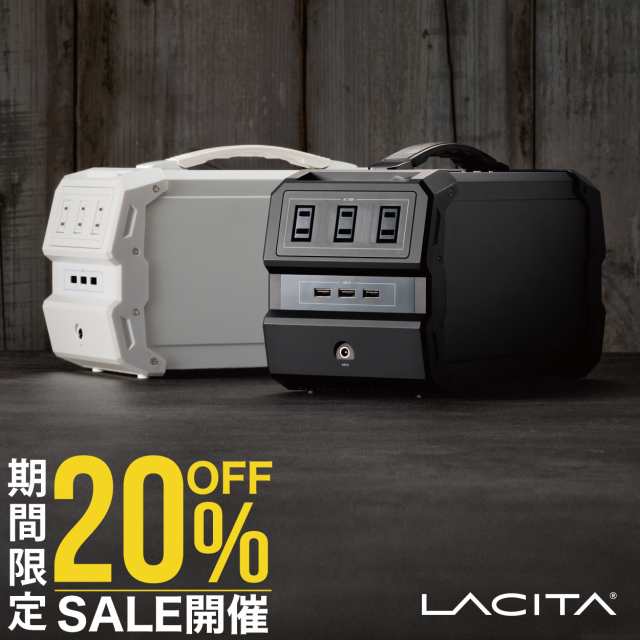 【20%OFF 三太郎の日】ポータブル電源 LACITA ポータブル 電源 大容量 車中泊 正弦波 エナーボックス 444Wh 120000mAh  400W ENERBOX 防災｜au PAY マーケット