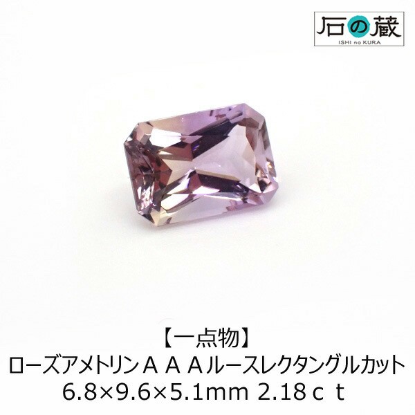 ローズアメトリンＡＡＡルース レクタングルカット 6.8×9.6×5.1ｍｍ 2.18ｃｔ