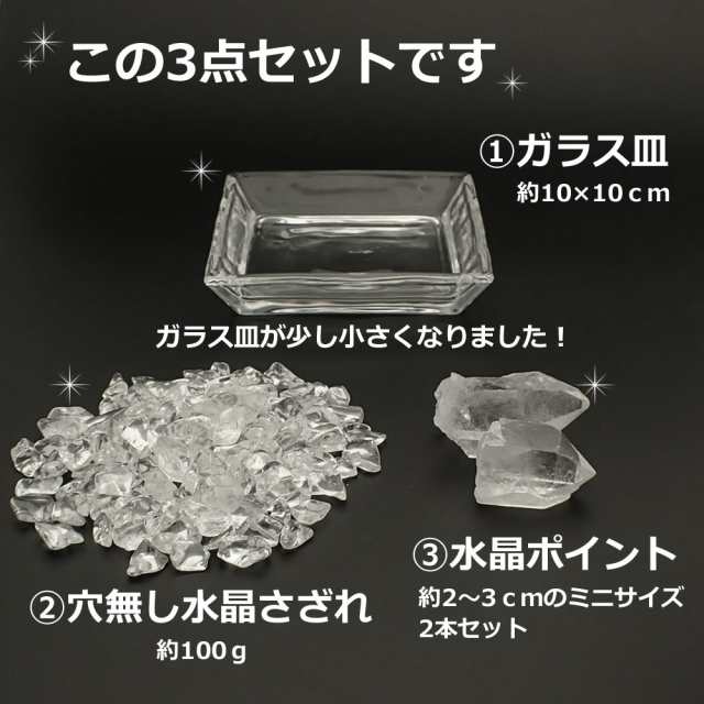 今だけオマケ付き】浄化セット パワーストーン 浄化セット 水晶（穴無し浄化用さざれ・水晶ポイント・ガラス皿） 浄化セット 石の蔵 送の通販はau  PAY マーケット - 天然石ビーズ 石の蔵