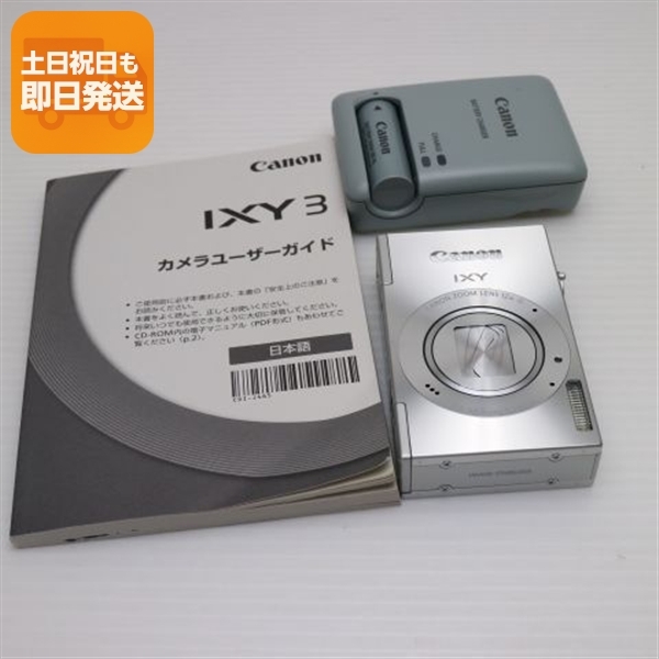 超美品 IXY 3 シルバー 中古本体 安心保証 即日発送 デジカメ Canon