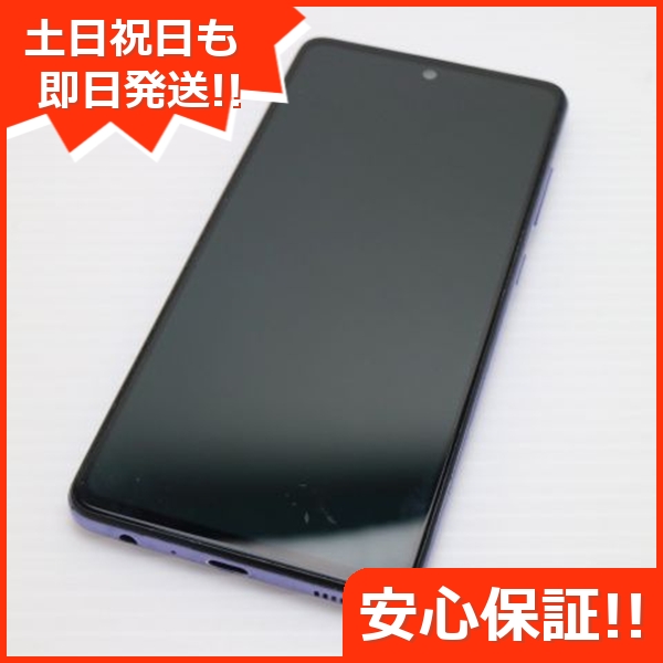 美品 SC-53B Galaxy A52 5G オーサムバイオレット 白ロム 本体 即日発送 土日祝発送OK