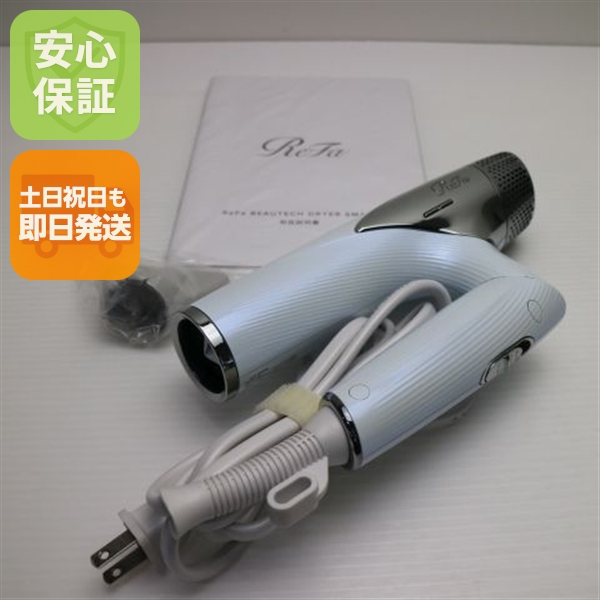 超美品 ReFa BEAUTECH DRYER SMART ドライヤー スマート RE-AN ホワイト  ドライヤー ReFa 即日発送 土日祝発送OK