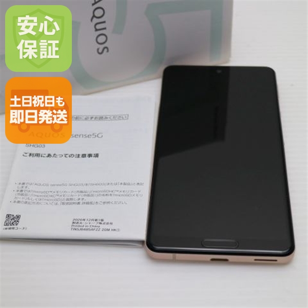 新品同様 AQUOS sense 5G SHG03 ライトカッパー 白ロム 本体 即日発送 土日祝発送OK