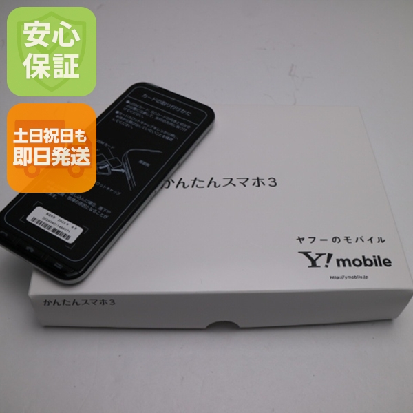 新品未使用 A205KC かんたんスマホ3 シルバー Y!mobile スマホ 京セラ 即日発送 土日祝発送OK