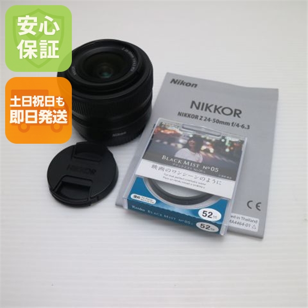 超美品 NIKON NIKKOR Z 24-50mm f/4-6.3 標準ズームレンズ Zマウント 即日発送 土日祝発送OK