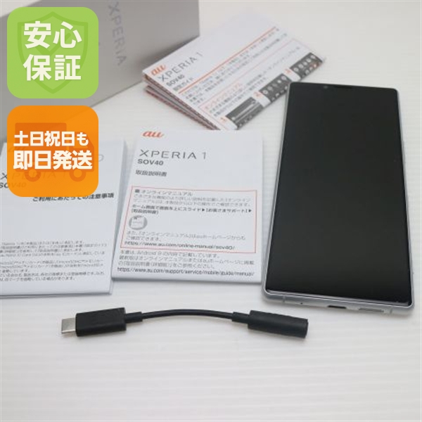 新品同様 SOV40 Xperia 1 ホワイト スマホ 本体 白ロム 中古