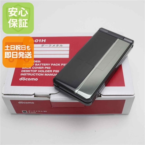 新品未使用 P-01H ブラック本体 安心保証 即日発送 ガラケー ガラケー DoCoMo Panasonic 本体 白ロム