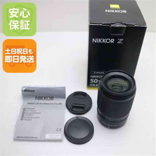 新品同様 NIKON NIKKOR Z DX 50-250mm f/4.5-6.3 VR 望遠ズームレンズ Zマウント 即日発送 土日祝発送OK