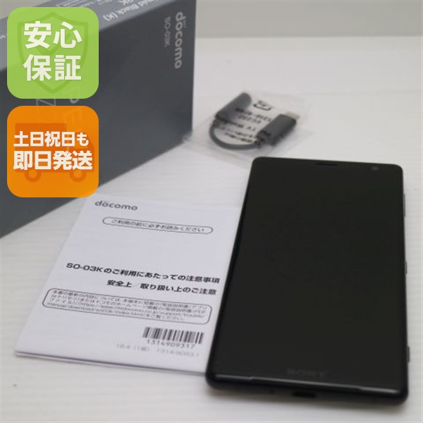 新品同様 SO-03K Xperia XZ2 ブラック スマホ 安心保証 即日発送 スマホ 中古本体 白ロム 中古 DoCoMo SONY