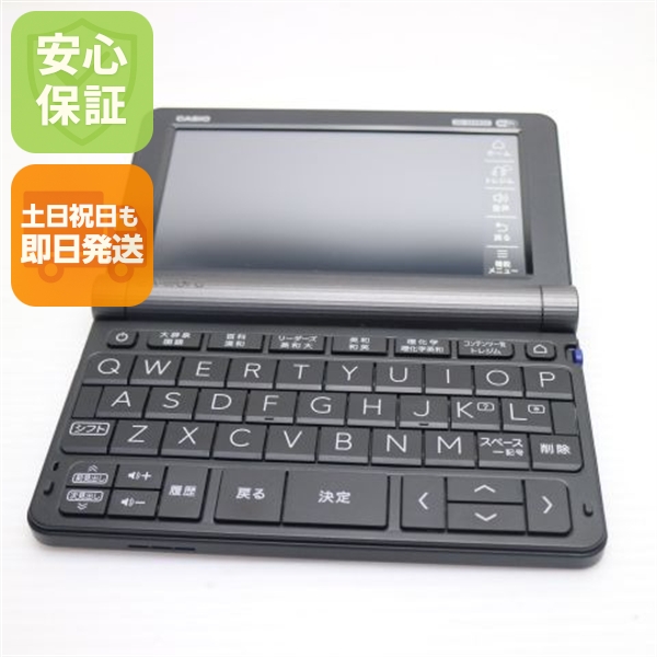 新品同様 XD-SX9850 エクスワード ブラック 電子辞書 CASIO 安心保証