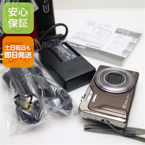 超美品 EX-H15 ブラウン 中古本体 安心保証 即日発送 CASIO EXILIM デジカメ 本体