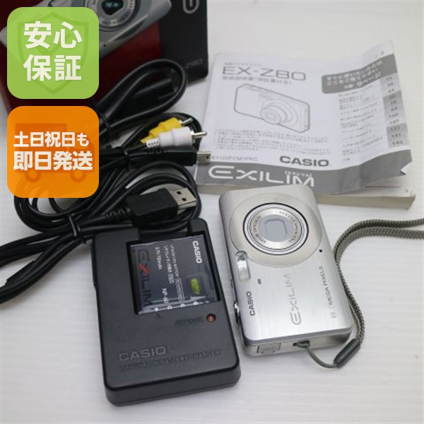 超美品 EX-Z80 シルバー 中古本体 安心保証 即日発送 CASIO EXILIM デジカメ 本体 11,232円