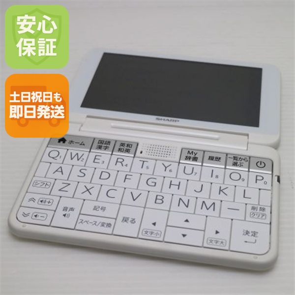 新品同様 Brain PW-SH7 ブレーン ホワイト 電子辞書 SHARP 安心保証の