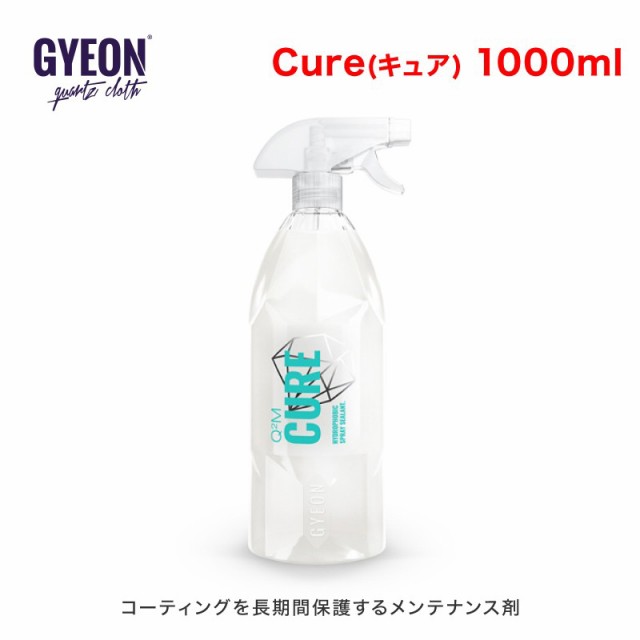GYEON(ジーオン) Cure(キュア) 1000ml Q2M-CU100 [コーティングを長期間保護するメンテナンス剤]の通販はau PAY  マーケット PARADA au PAY マーケット－通販サイト