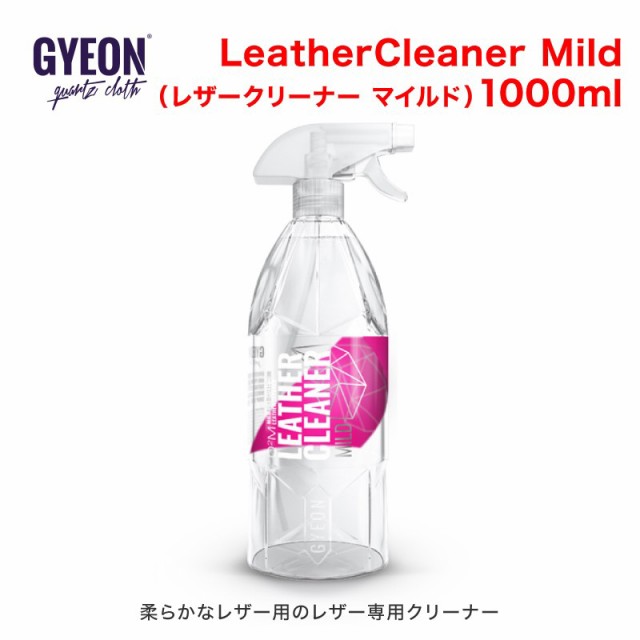 ジーオン GYEON Q2M LeatherCleaner Mild(レザークリーナーマイルド