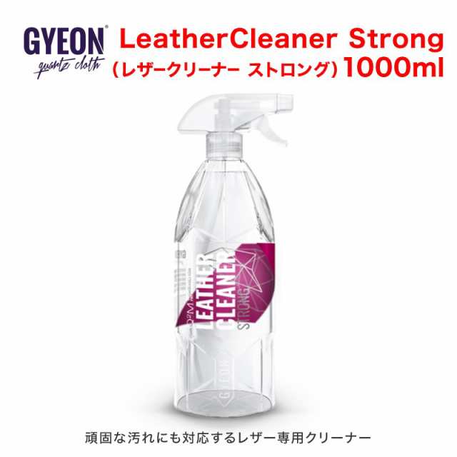 GYEON LeatherCleaner Strong（レザークリーナー ストロング）1000ml