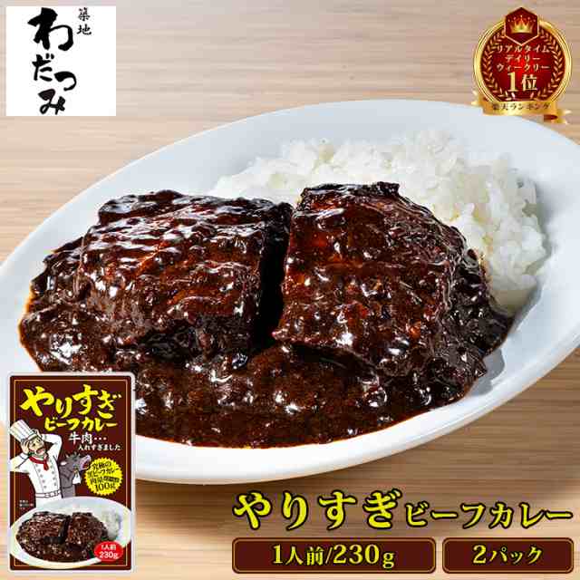 送料無料】やりすぎカレー4種お試しセット ビーフカレー・ポークカレー・チキンカレー・ハンバーグカレー レトルト カレー レトルトの通販はau PAY  マーケット - 築地わだつみ au PAY マーケット店