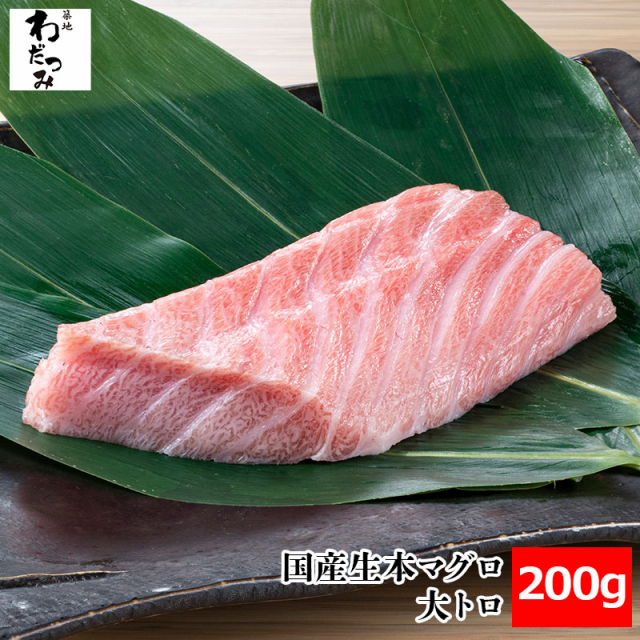 築地直送 国産生本マグロ 大トロ 柵0g まぐろ マグロ 生まぐろ 本鮪 クロマグロ 刺身 マグロ丼 まぐろ丼 手巻き寿司 海鮮 大とろ 高の通販はau Pay マーケット 築地わだつみ Au Pay マーケット店