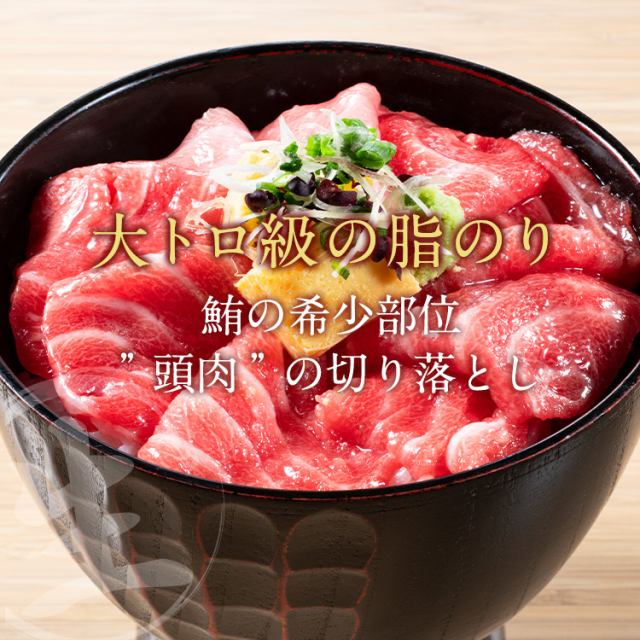 大トロ級の脂のり 本マグロ 頭肉 脳天 1人前1g まぐろ 鮪 本鮪 本まぐろ クロマグロ つのとろ はちのみ 刺身 マグロ丼 まぐろ丼 大との通販はau Pay マーケット 築地わだつみ Au Pay マーケット店