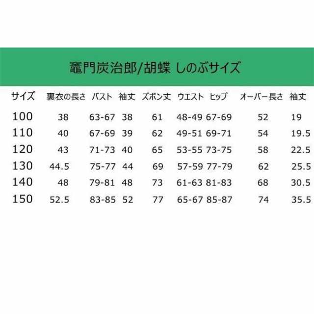 鬼滅の刃 風 キッズ プレゼント 子供 特典 プレゼント 仮装 コスプレ