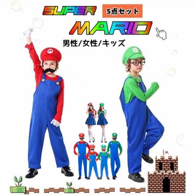 ハロウィン 子供用コスプレ 5セット マリオ風 ハロウィーン仮装 コスチューム kids キッズ スーパーマリオ風 激安 コスチューム コスプレ  イベント衣装 人気｜au PAY マーケット