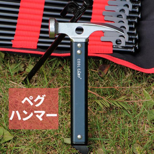 ペグハンマー 軽量 小型 ショート ソロ タープ テント 設営 張り ペグ抜き スチール アルミ キャンプ用品 アウトドア テント 登山の通販はau Pay マーケット 激安雑貨通販 Au Pay マーケット店