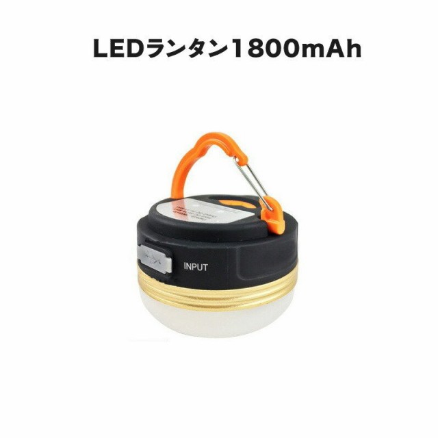 2個セット】LEDランタン ライト 充電 usb キャンプ LED ランタン 防災 ランタン 充電式 おしゃれ アウトドア テント コンパクト  懐中電の通販はau PAY マーケット - 激安雑貨通販 au PAY マーケット店 | au PAY マーケット－通販サイト