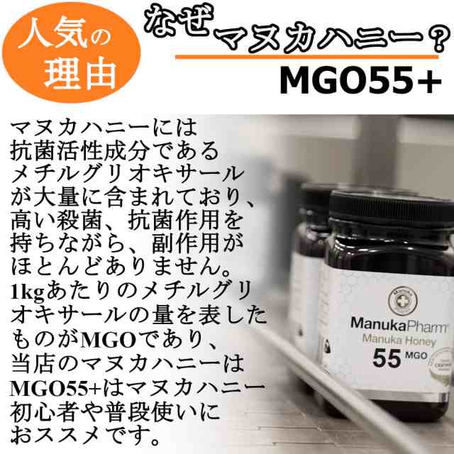 マヌカハニー 250g ニュージーランド直輸入 無添加 非加熱 100 純粋 生はちみつ マルチフローラル Mgo 55 の通販はau Pay マーケット ヘルシーマーケット