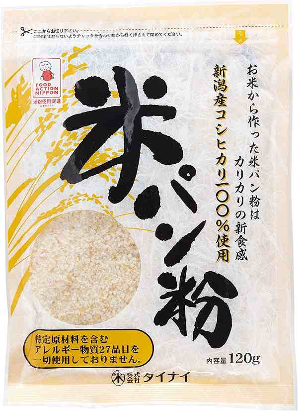 グルテンフリー パン粉 米パン粉 国産米100 使用 小麦粉不使用 特定原材料28品 目不使用 小麦アレルギー対応 1gx4袋 の通販はau Pay マーケット ヘルシーマーケット