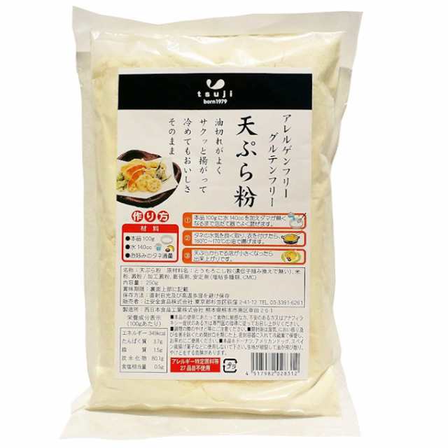 グルテンフリー 天ぷら粉 アレルゲンフリー 小麦粉不使用 特定原材料28品目不使用 小麦アレルギー対応 250gx3袋 の通販はau Pay マーケット ヘルシーマーケット