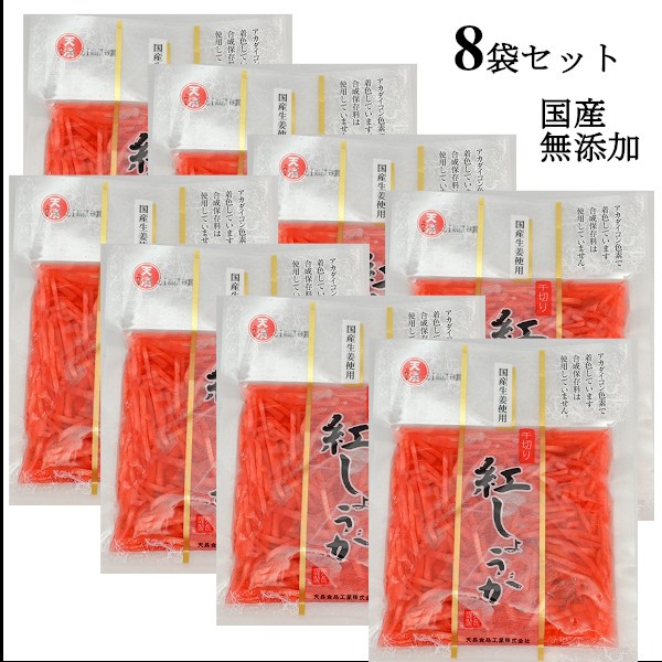 紅しょうが 国産生姜使用 千切り 紅生姜 ショウガ 合成保存料合成着色料不使用 小袋 小分けサイズ 45gx8袋セット まとめ買いの通販はau Pay マーケット ヘルシーマーケット