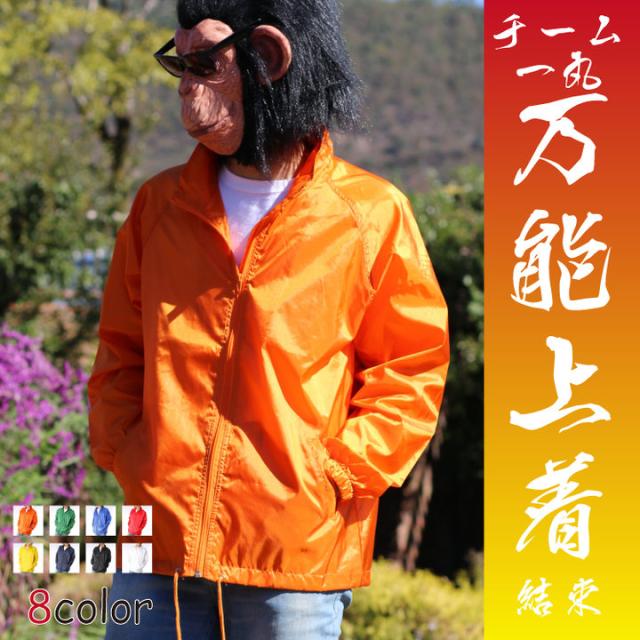 ナイロンジャケット メンズ 撥水 インフード 無地 白 黒 紺 青 赤 緑 イエロー オレンジ ウィンドブレーカー ウインドブレーカー イベンの通販はau Pay マーケット お小遣い節約できる店 ローコス