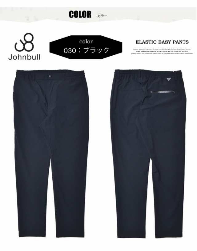 Johnbull ジョンブル エラスティック イージーパンツ パンツ テーパード トラウザーパンツ メンズ 送料無料 21572の通販はau PAY  マーケット - レックスワン | au PAY マーケット－通販サイト