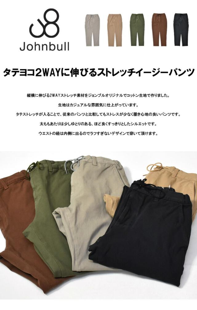 Johnbull ジョンブル ダブルストレッチ イージーパンツ 日本製 パンツ テーパード ストレッチ メンズ 送料無料 21431_2