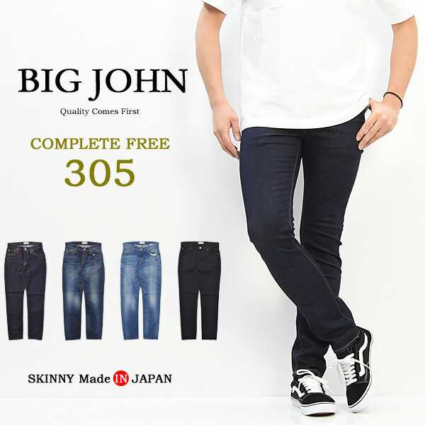 BIG JOHN ビッグジョン COMPLETE FREE 305 スキニー ストレッチデニム ジーンズ ジーパン タイトストレート メンズ ビックジョン BJM305F